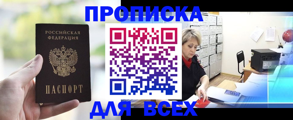 прописка от собственника в Лихославле